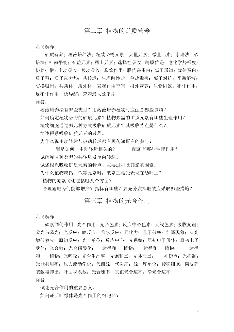 植物生理学复习重点内容_第2页