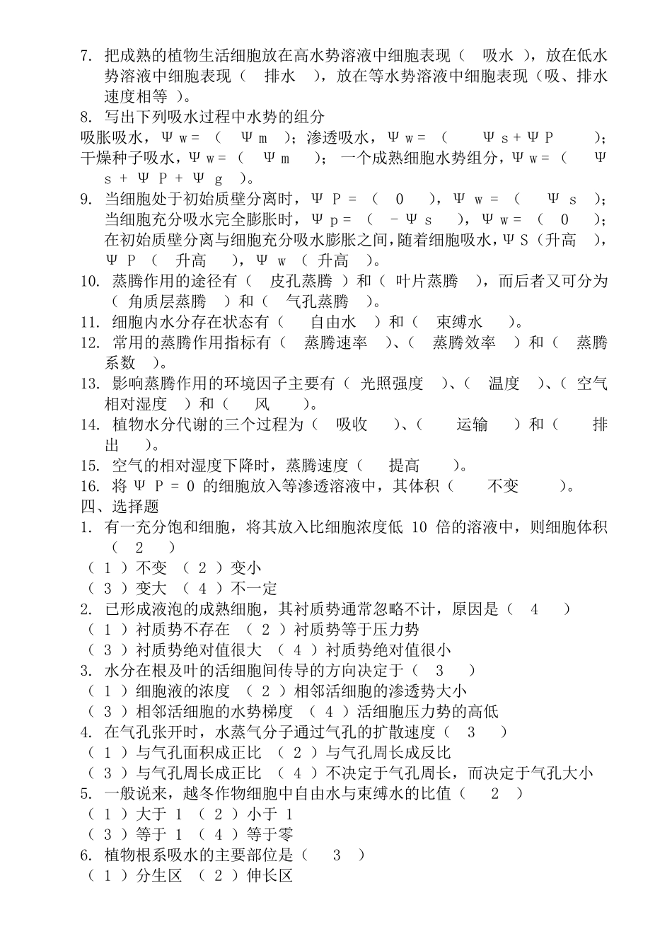 植物生理学复习题_第2页