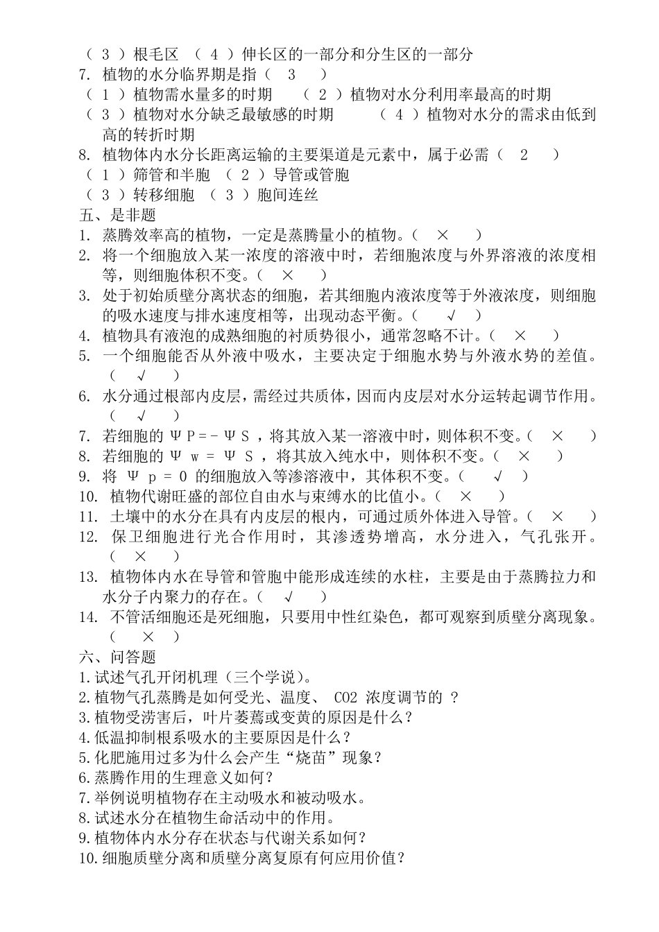 植物生理学复习题_第3页