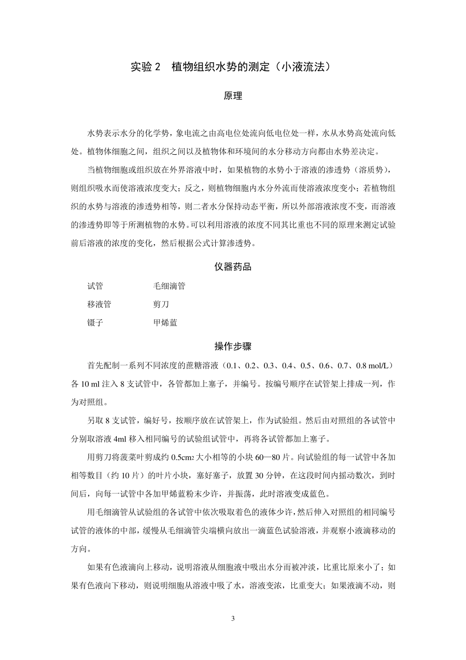 植物生理学实验指导_第3页