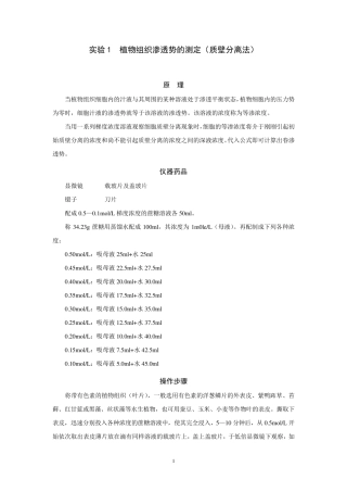 植物生理学实验指导