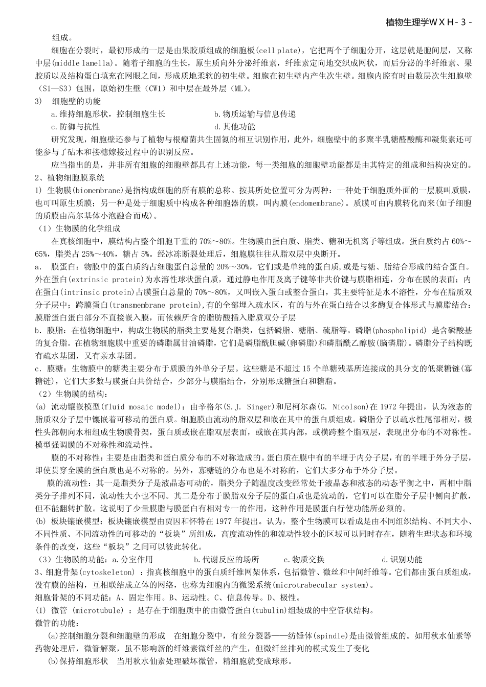 植物生理学大纲整理版_第3页