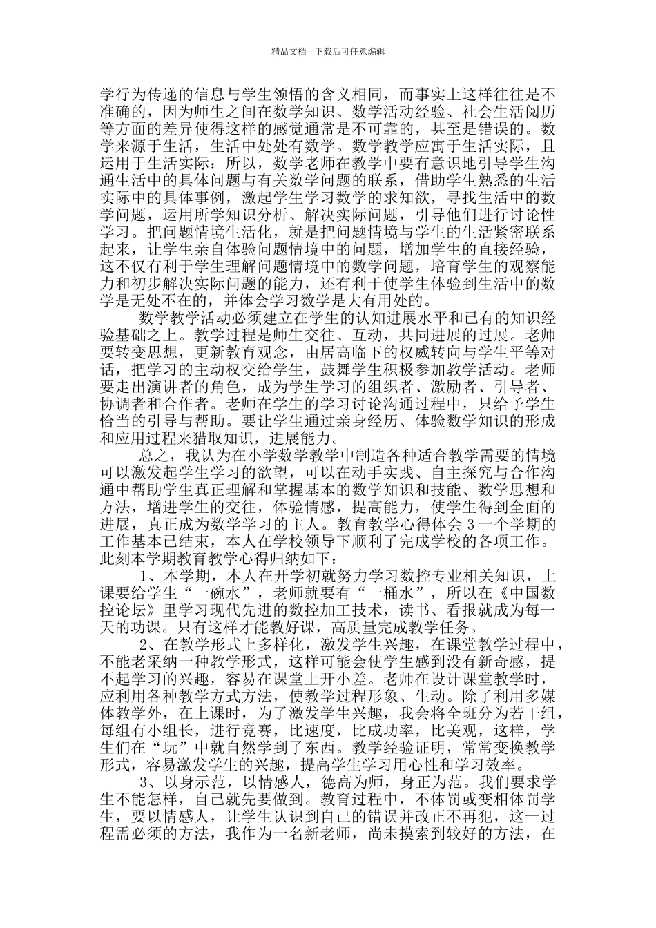 自能教育教学心得体会_第3页