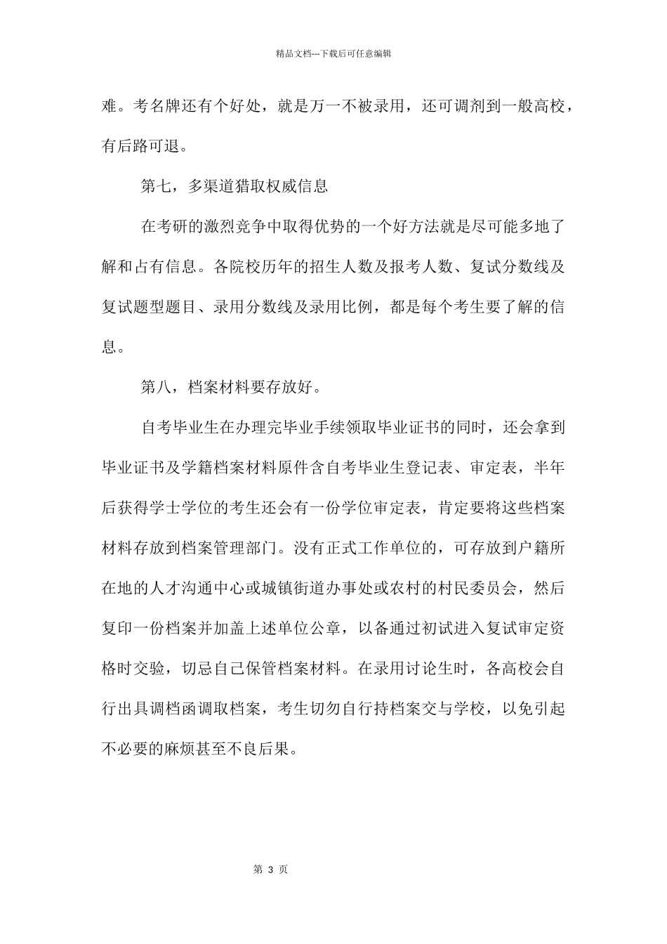 自考生考研要注意的内容_第3页