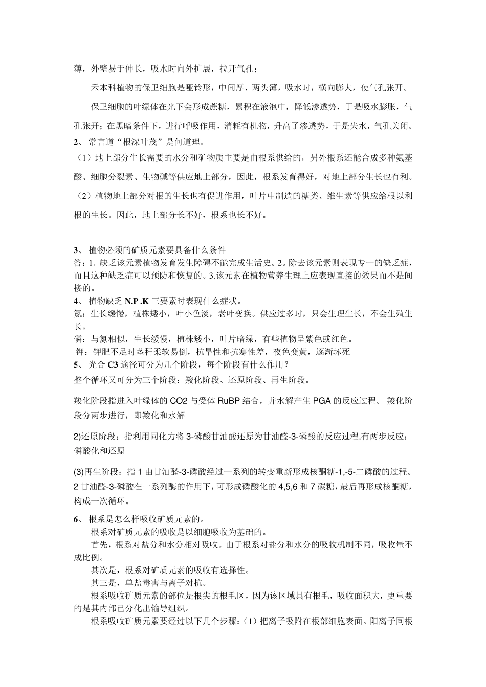 植物生理学期末复习资料_第3页