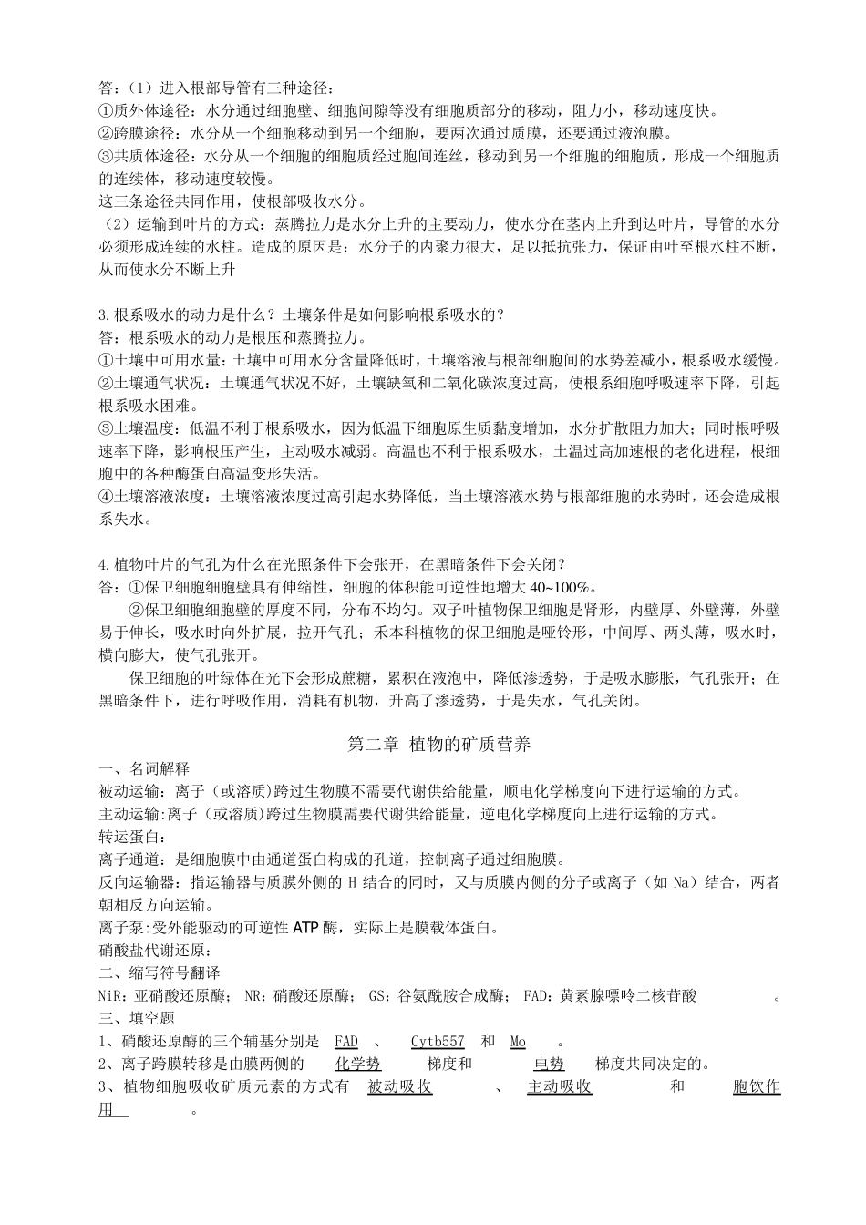 植物生理学期末复习_第2页