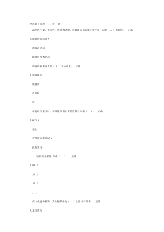 植物生理学植物成熟衰老、逆境生理12