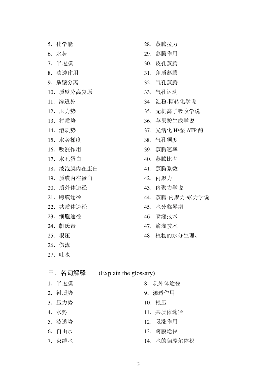 植物生理学第一章课后习题含答案_第2页