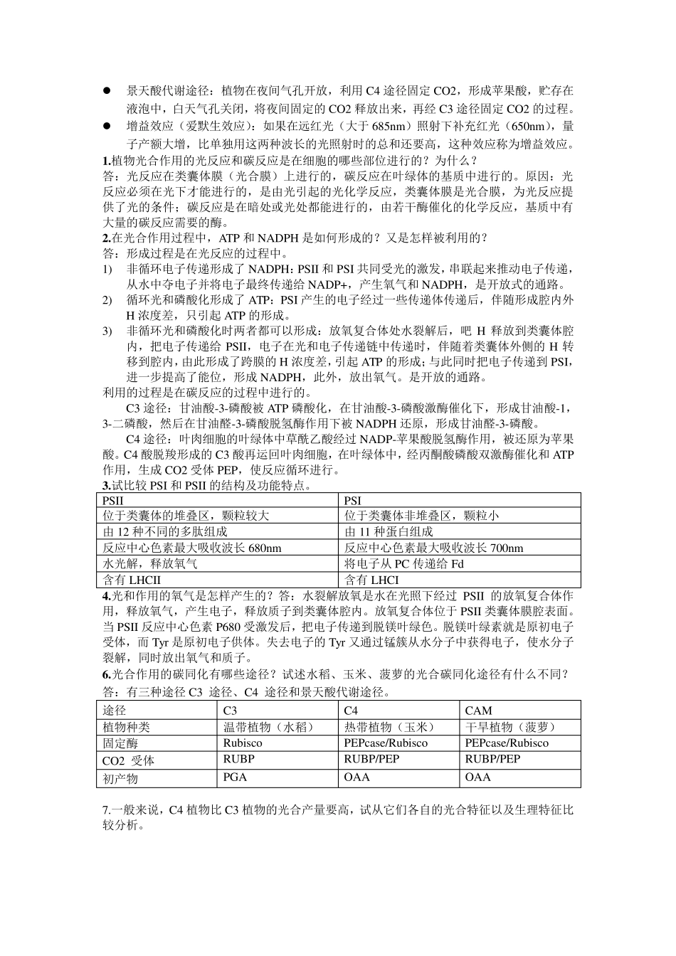 植物生理学第七版潘瑞炽编课后习题答案_第3页