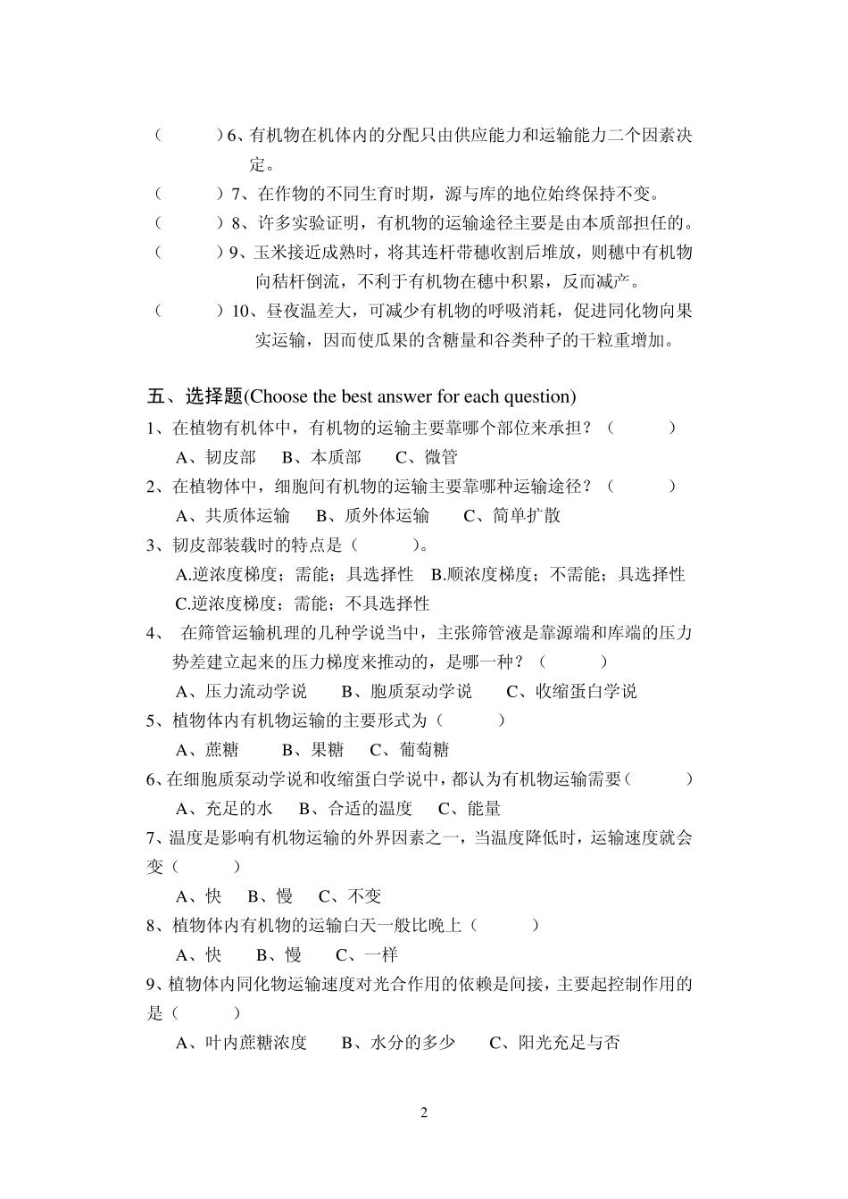 植物生理学第六章复习题华南师范大学_第2页
