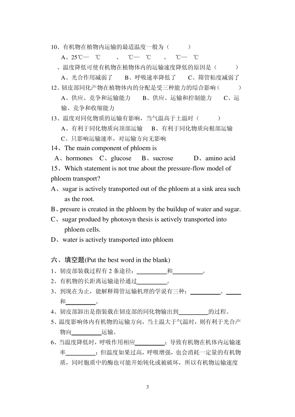 植物生理学第六章复习题华南师范大学_第3页