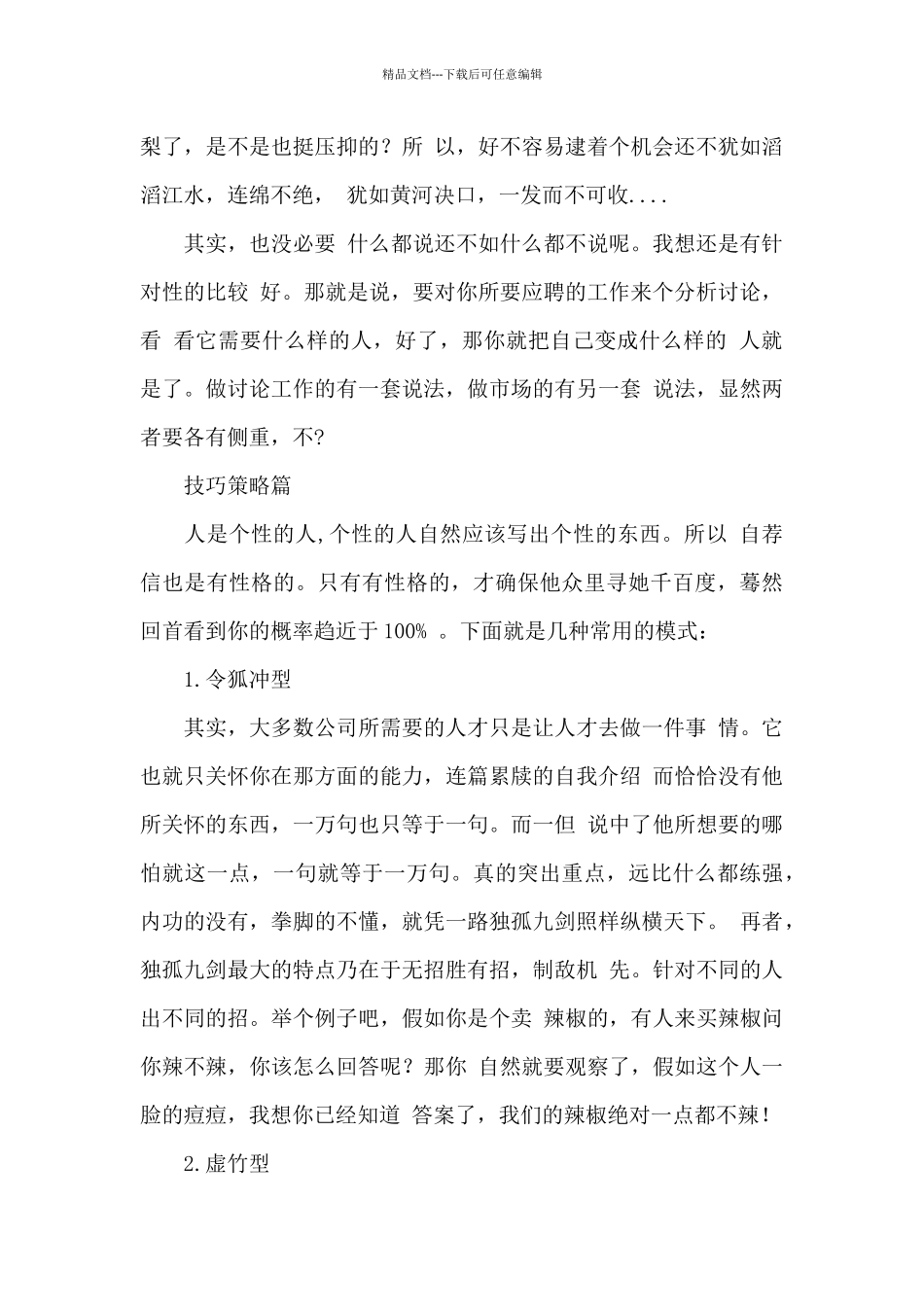 自荐信的创作_第2页