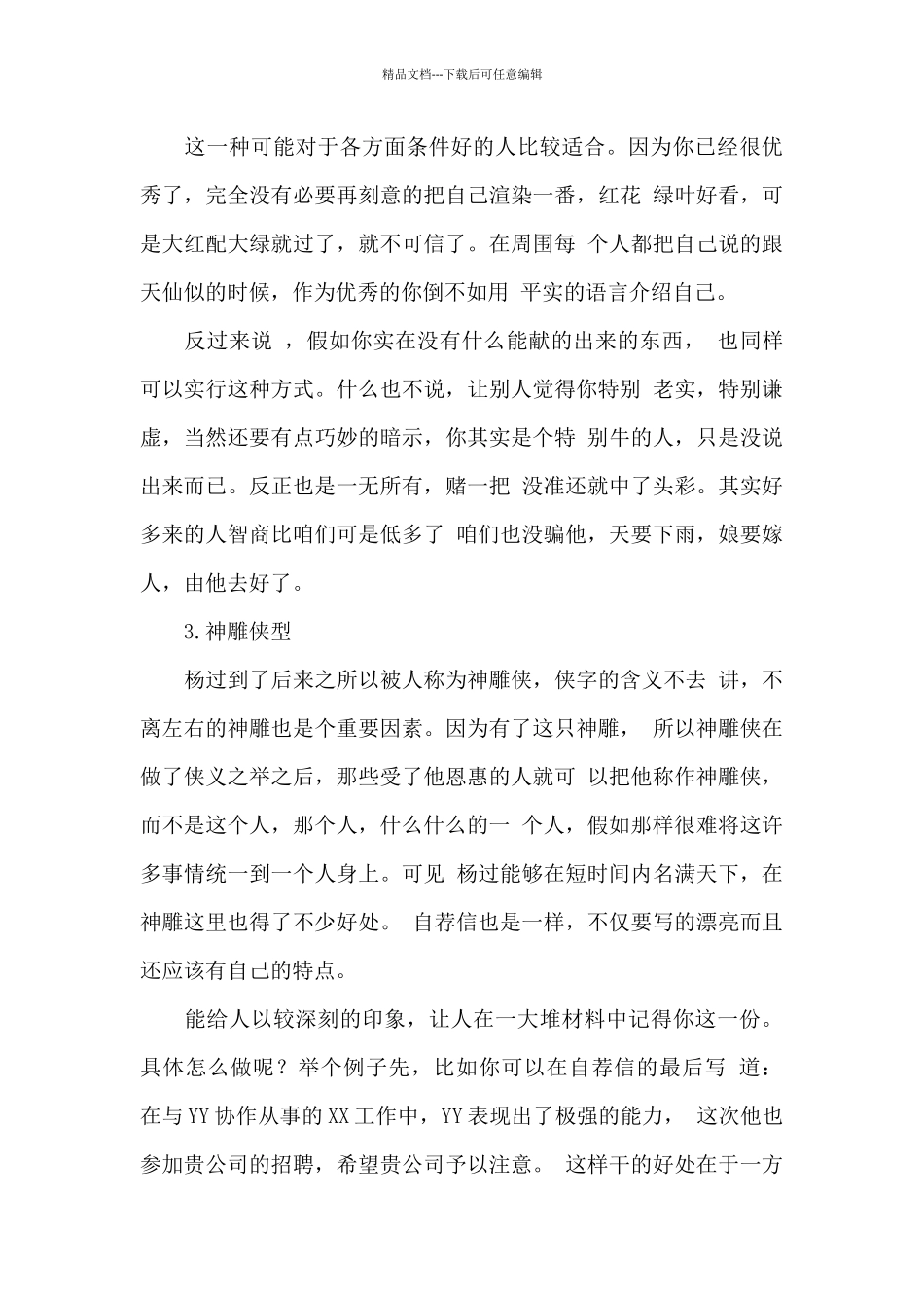 自荐信的创作_第3页