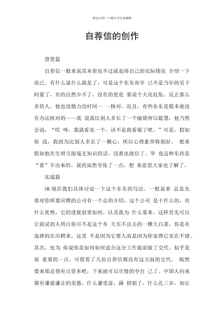 自荐信的创作