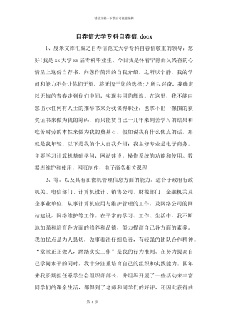 自荐信大学专科自荐信.docx