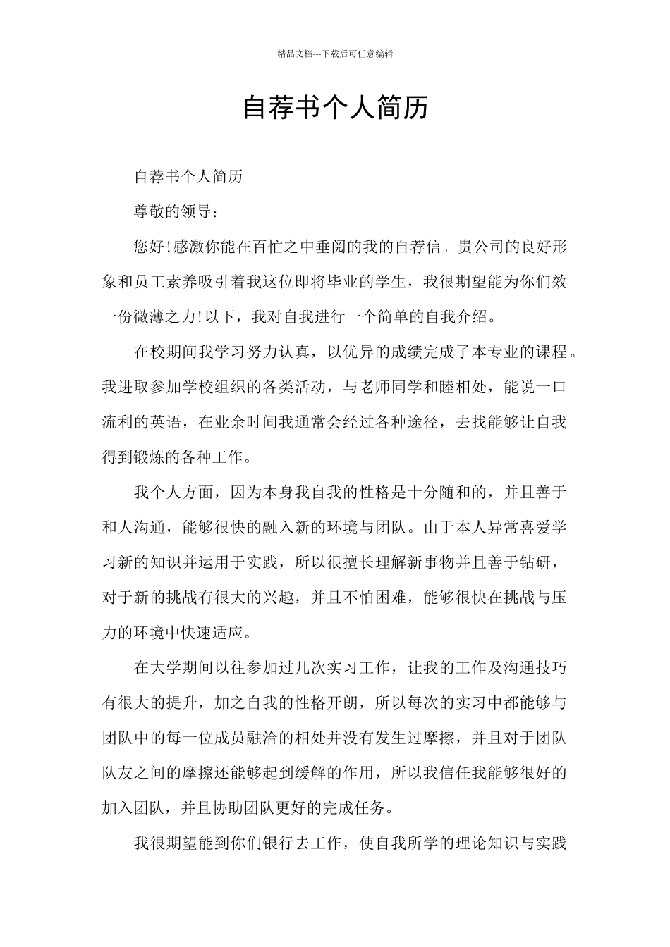 自荐书个人简历_第1页