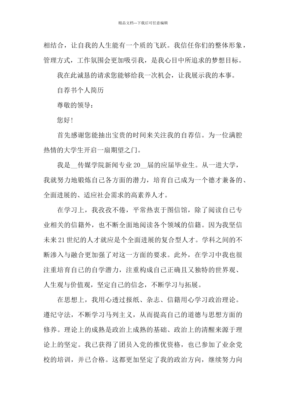 自荐书个人简历_第2页