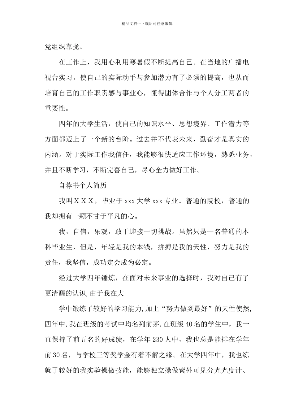 自荐书个人简历_第3页