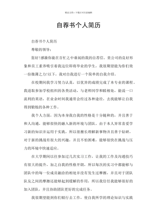 自荐书个人简历