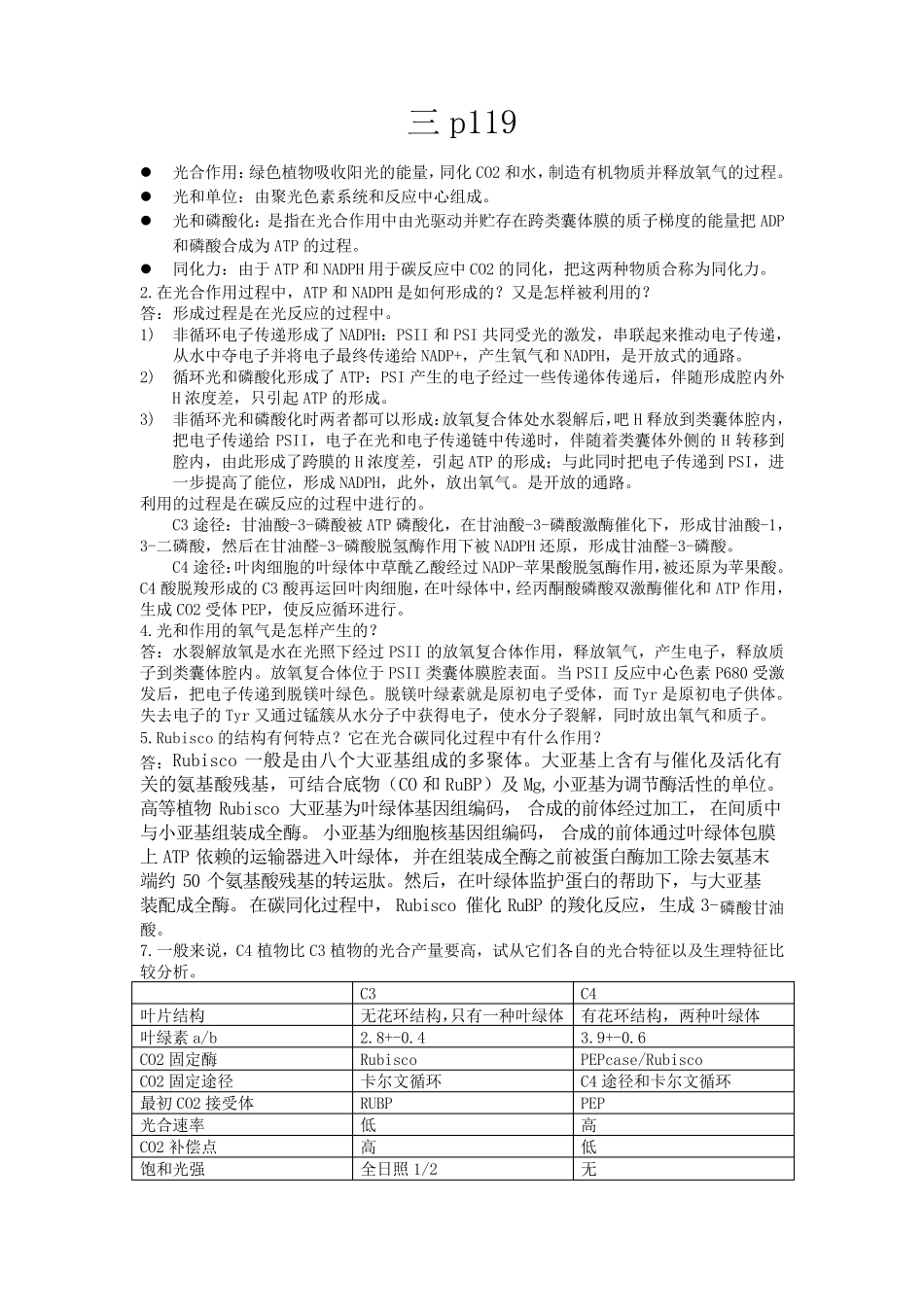 植物生理学答案_第3页