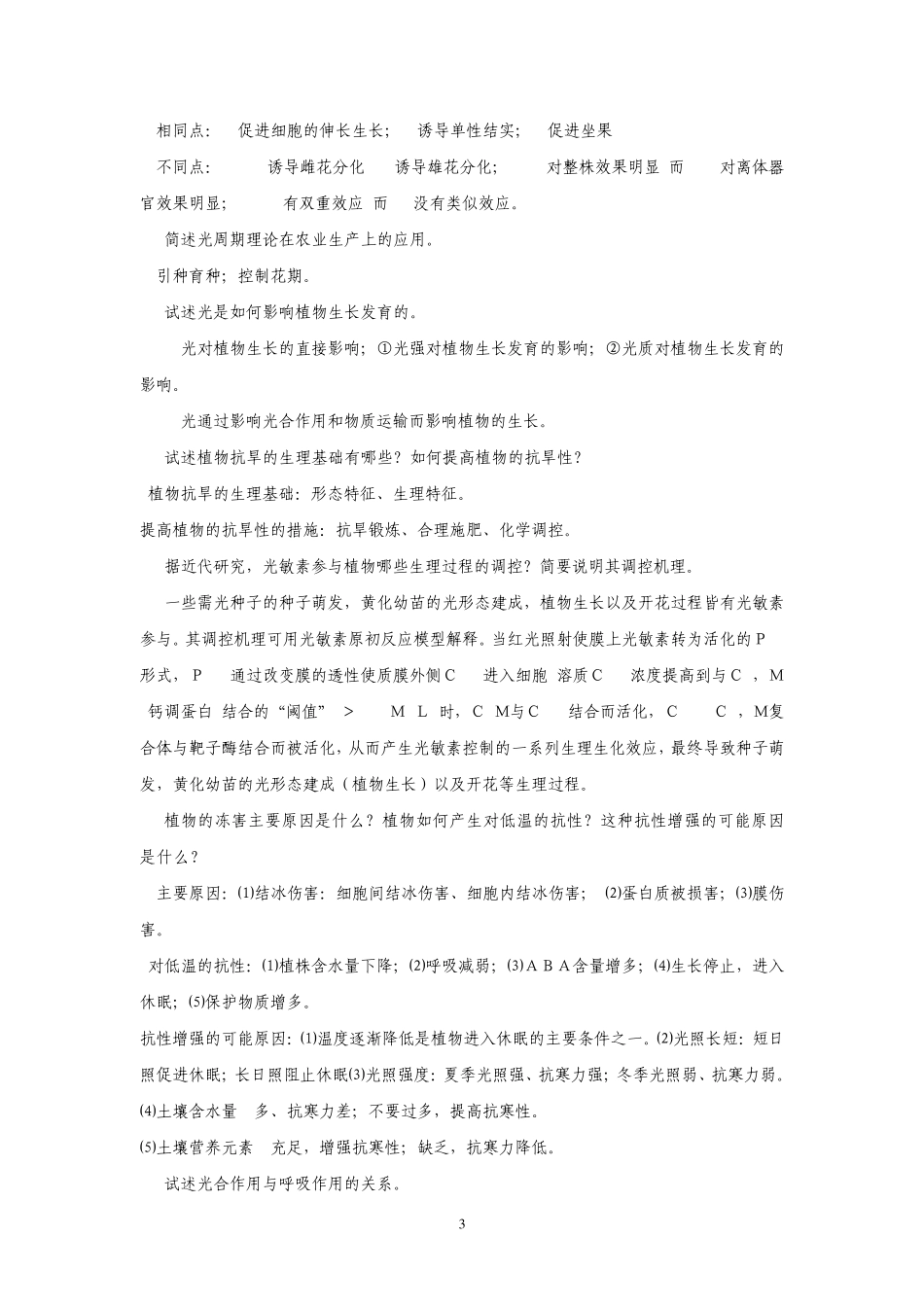植物生理学简答题_第3页