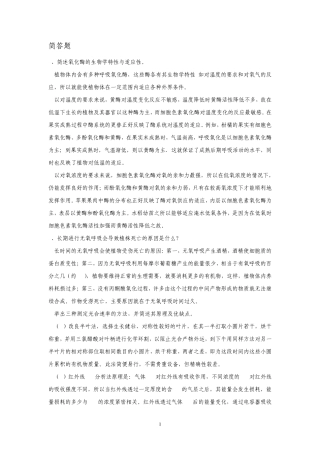 植物生理学简答题