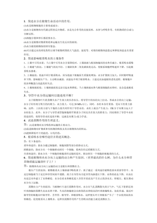植物生理学简答题整理