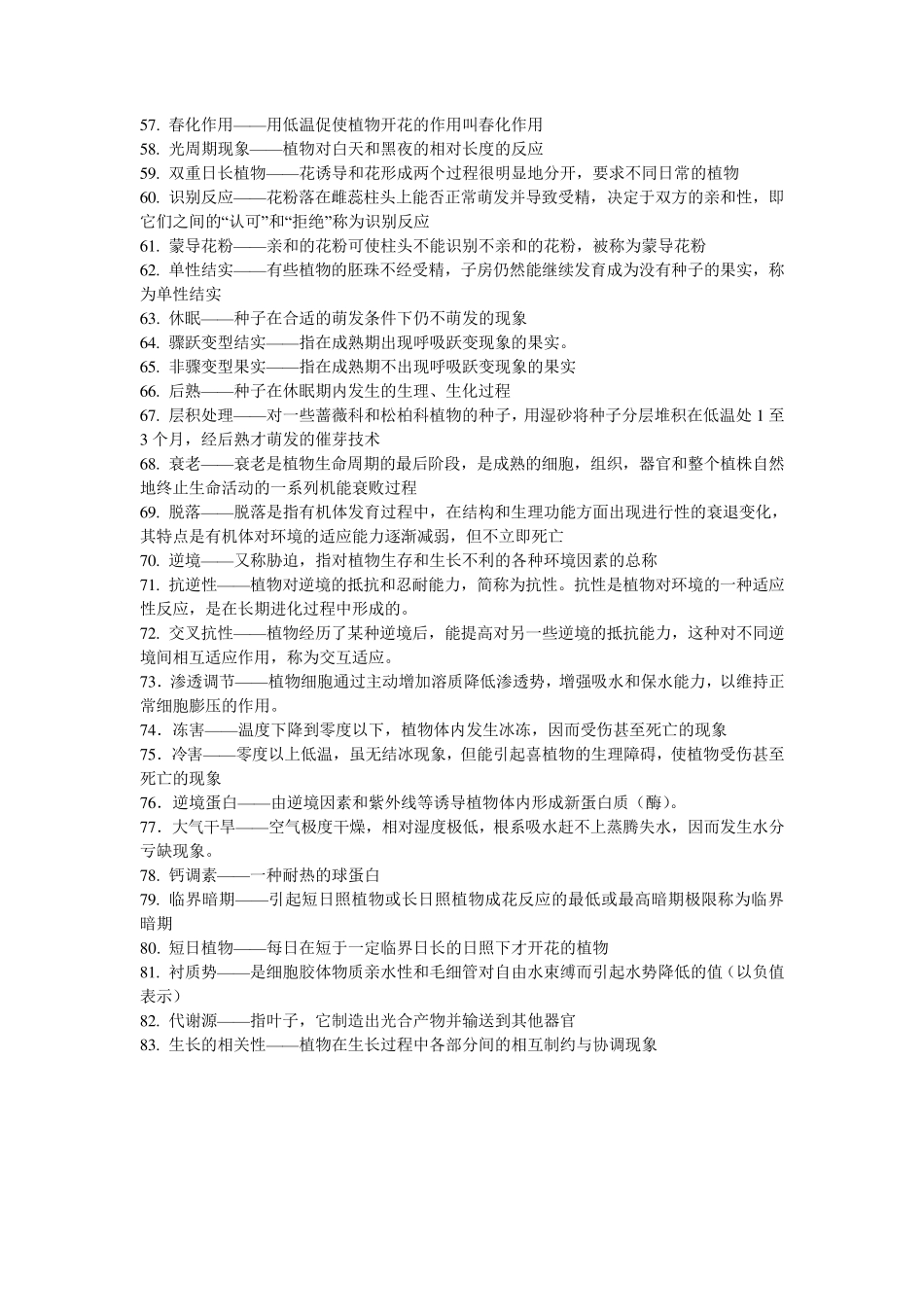 植物生理学考博复习题_第3页
