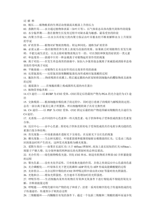 植物生理学考博复习题
