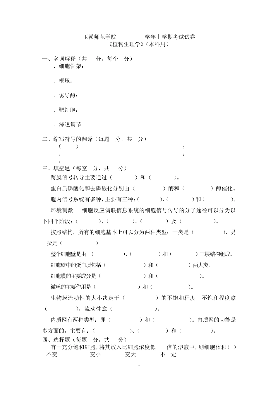 植物生理学试卷及答案_第1页