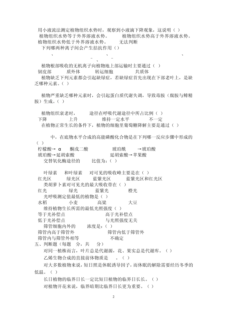 植物生理学试卷及答案_第2页