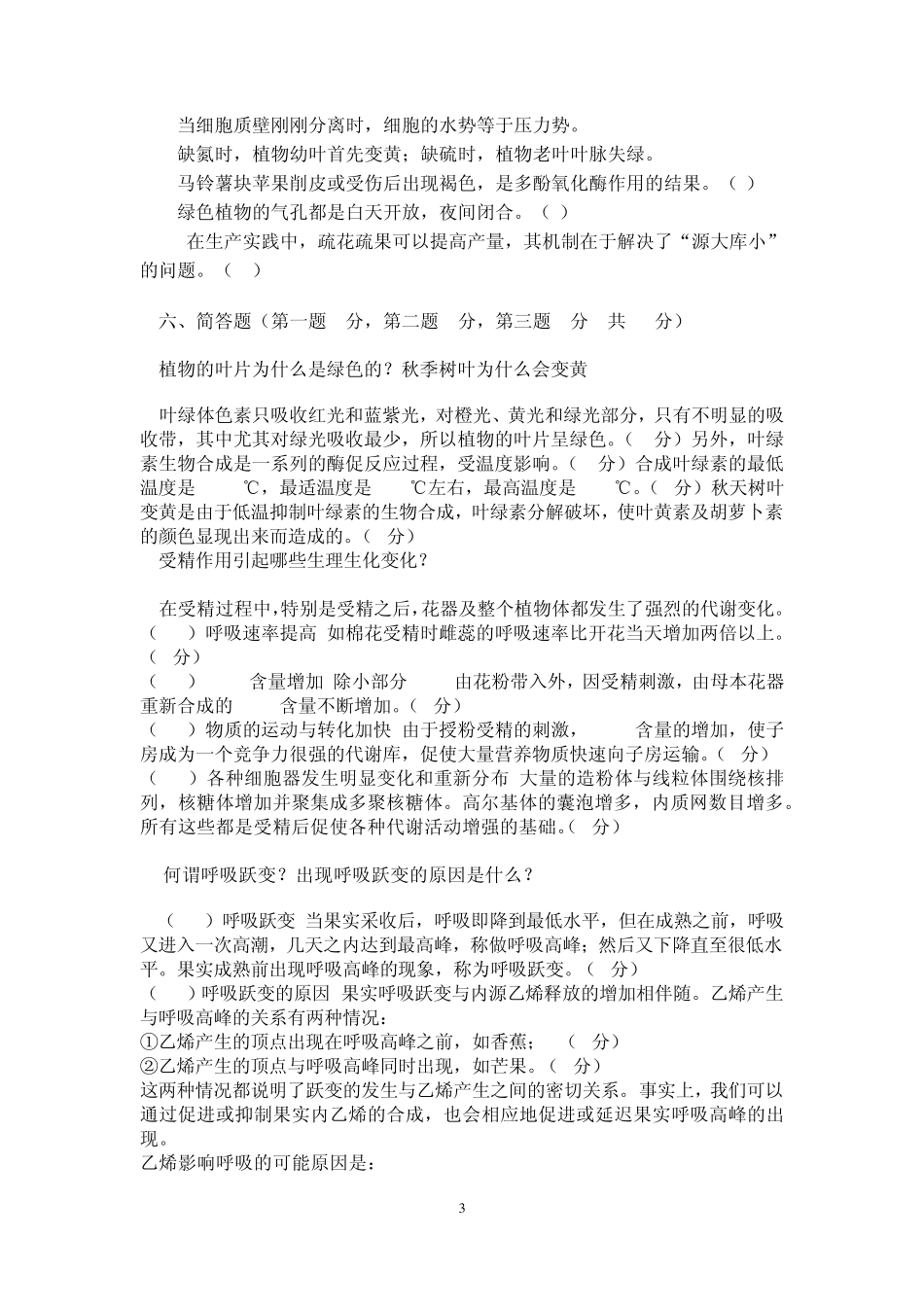 植物生理学试卷及答案_第3页