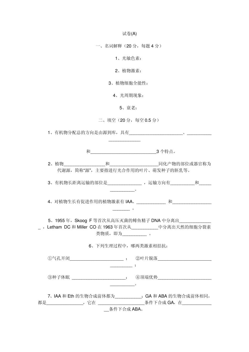 植物生理学试题_第1页