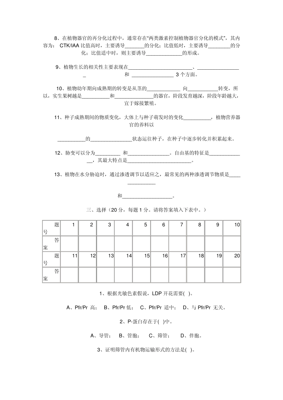 植物生理学试题_第2页