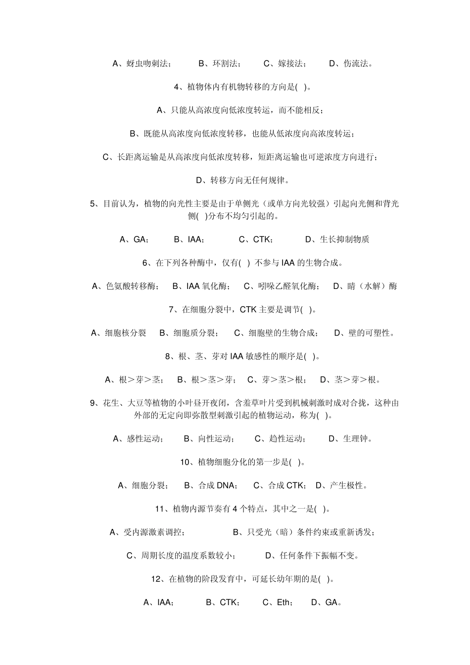 植物生理学试题_第3页
