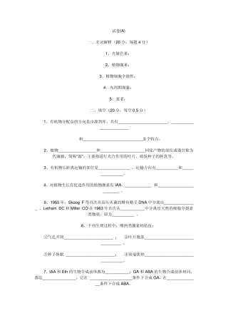 植物生理学试题