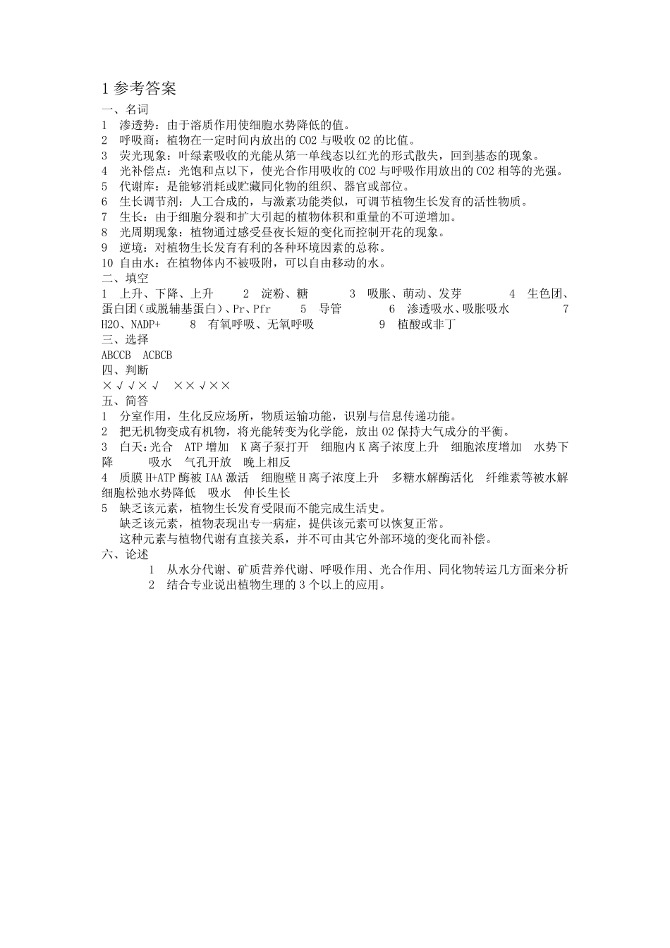 植物生理学试题及答案_第3页