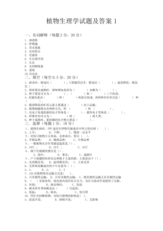 植物生理学试题及答案