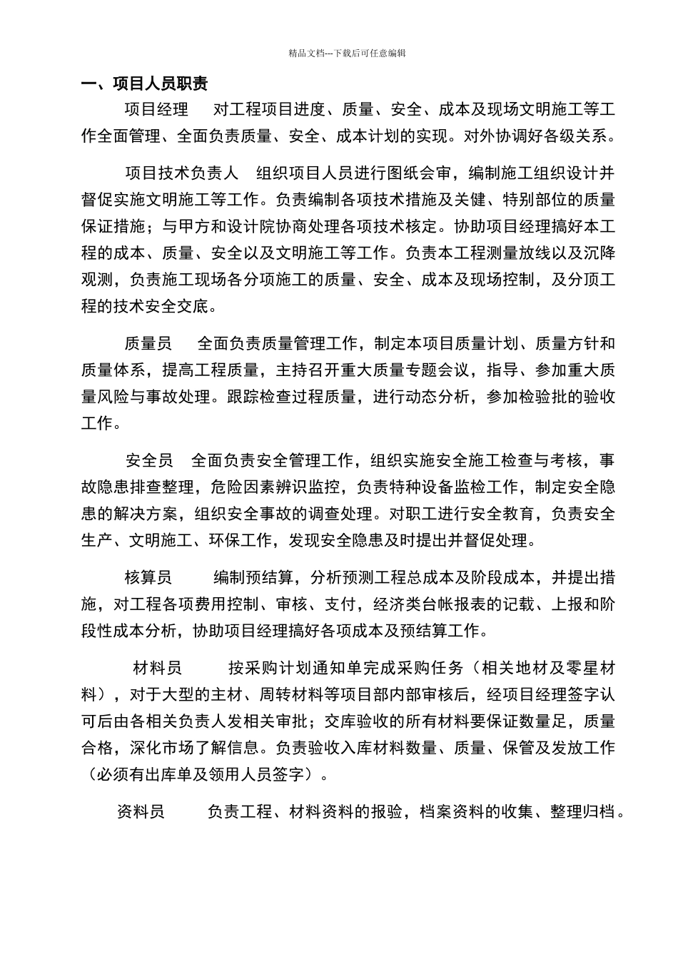 自营项目管理_第1页