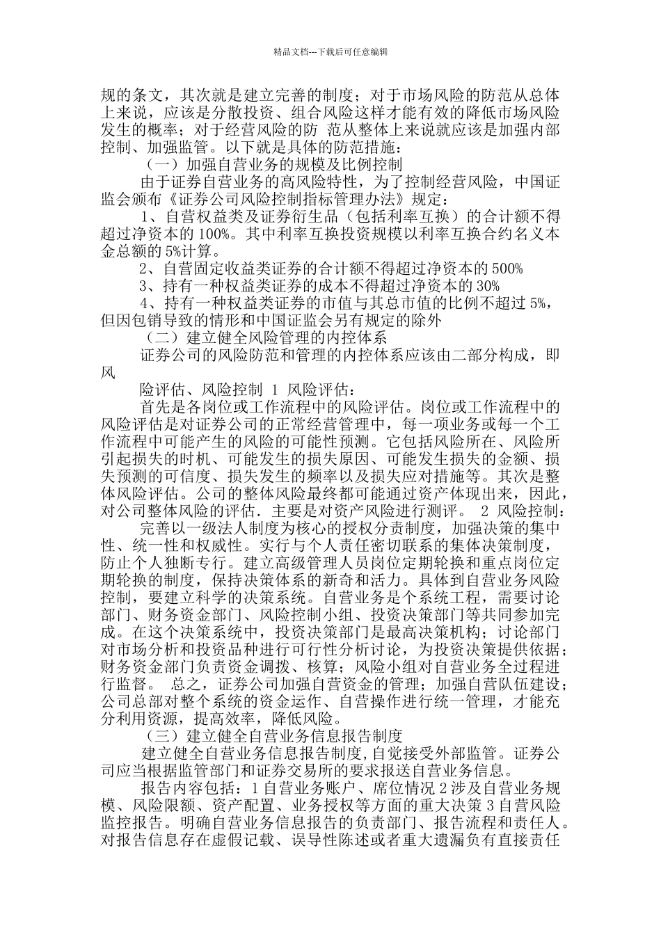 自营业务承诺书_第3页