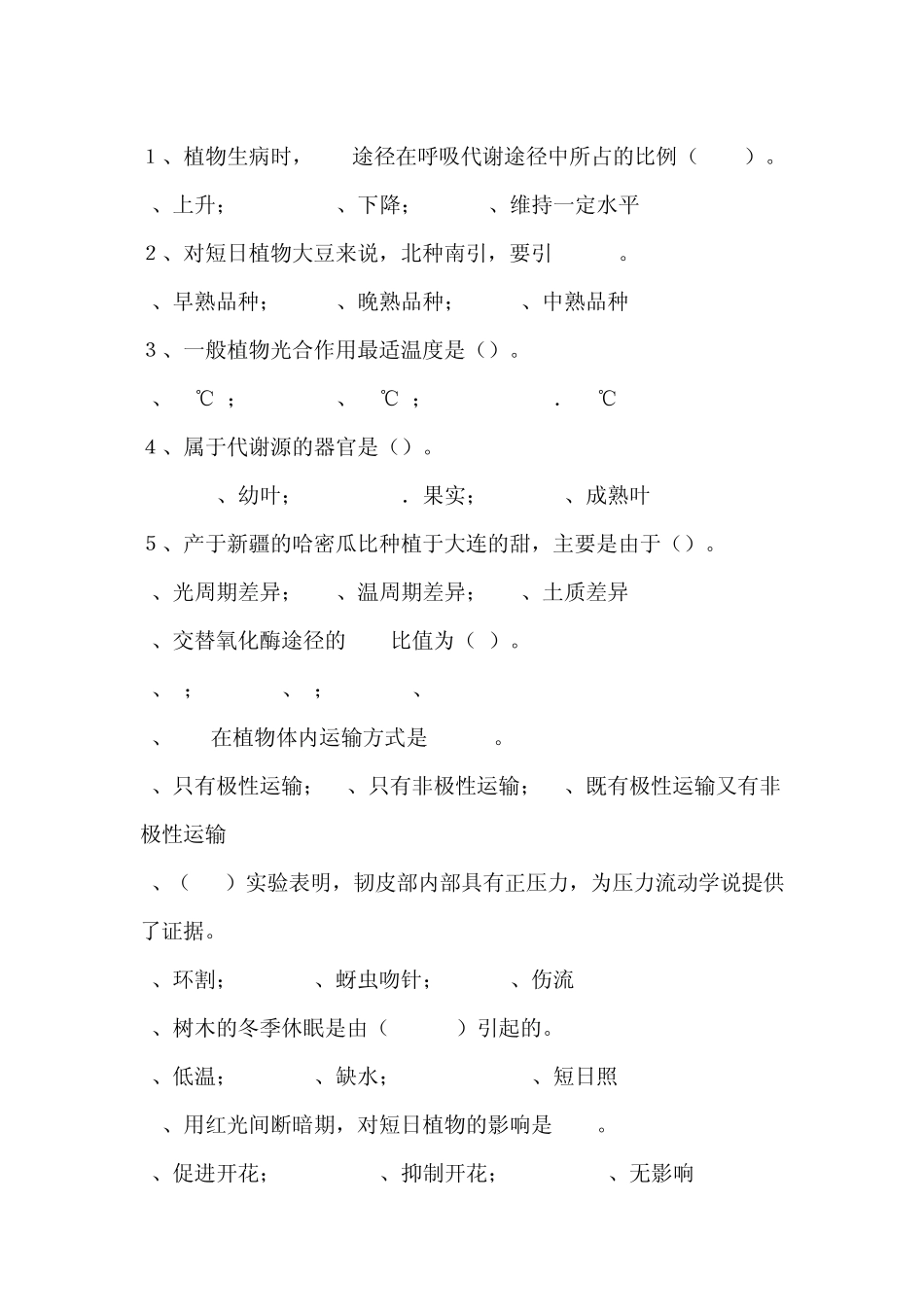 植物生理学试题附答案_第2页