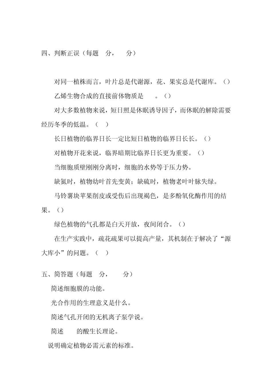 植物生理学试题附答案_第3页