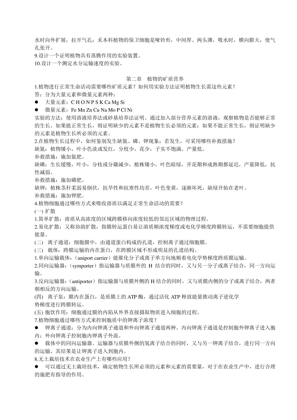 植物生理学课后习题答案_第2页