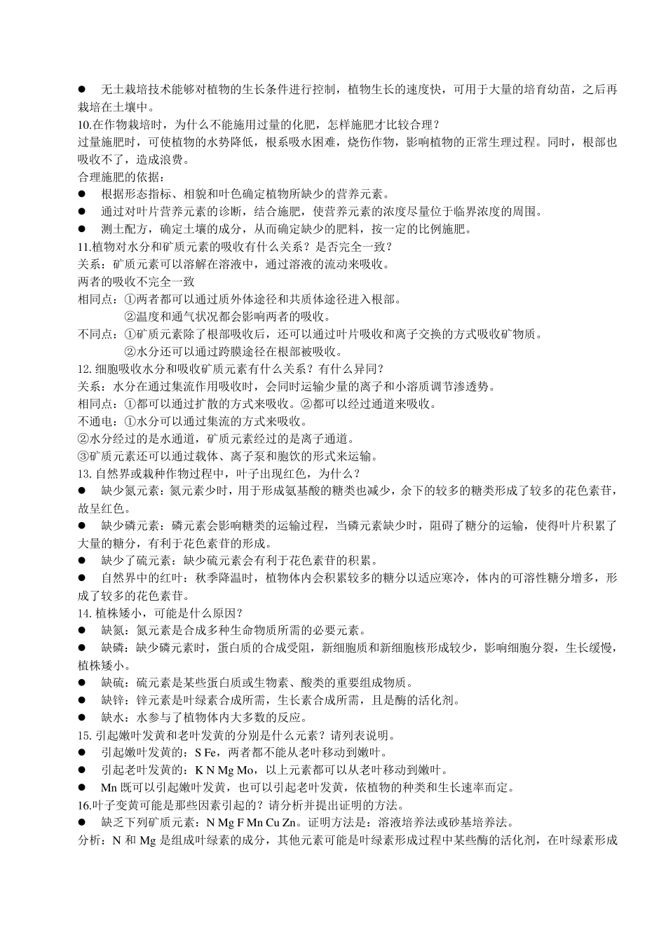 植物生理学课后习题答案_第3页