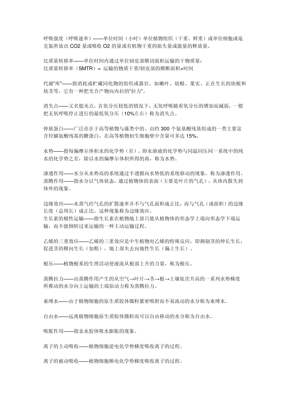 植物生理学部分名词解释_第2页