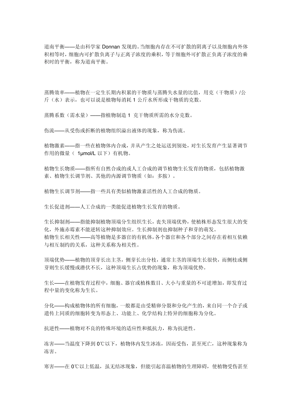 植物生理学部分名词解释_第3页