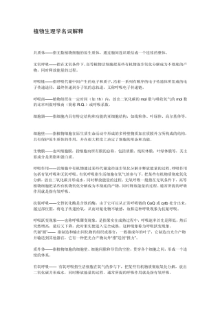 植物生理学部分名词解释