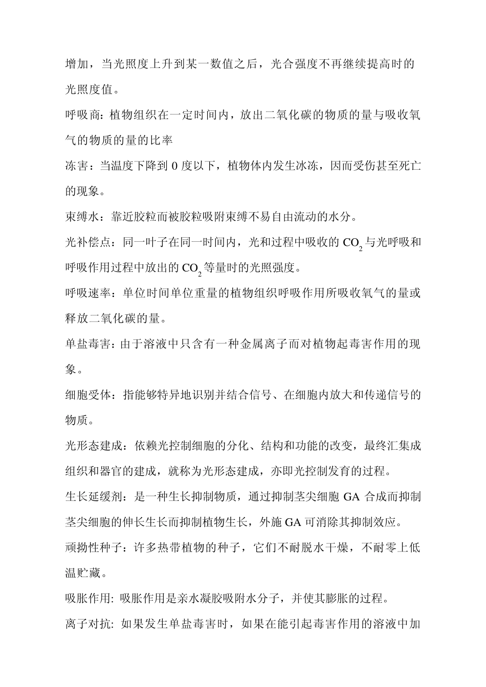 植物生理学重点_第2页