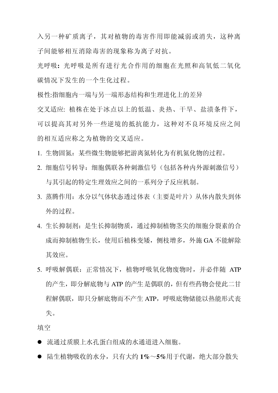 植物生理学重点_第3页