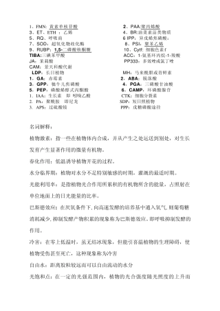 植物生理学重点